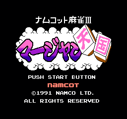 拿姆科麻雀 III - 麻雀天国 (日版) (桌面平台)